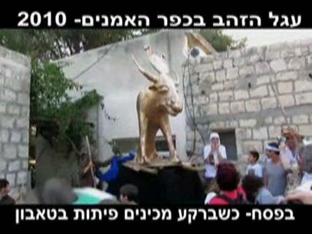 עגל הזהב בפסח עם לחם