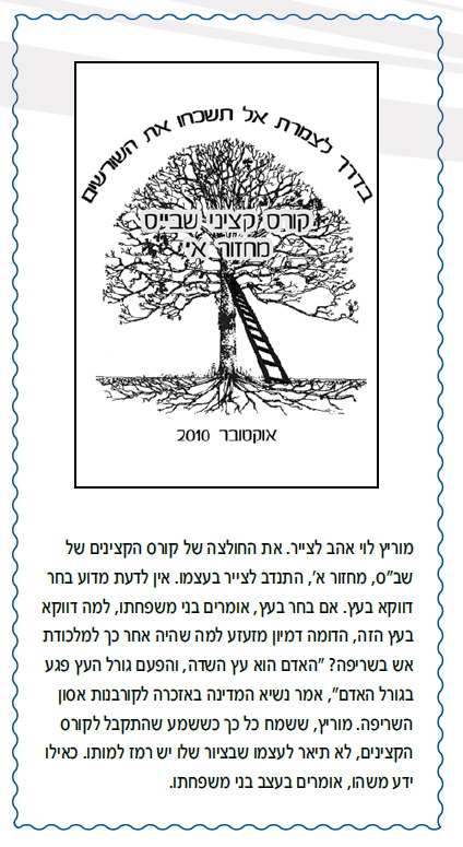 סמל הקורס עץ