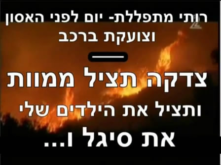 אמא של סיגל דואק בזכות הצדקה נצלה2