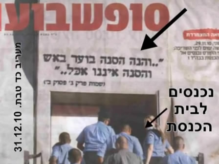 בית כנסת לפני השריפה2