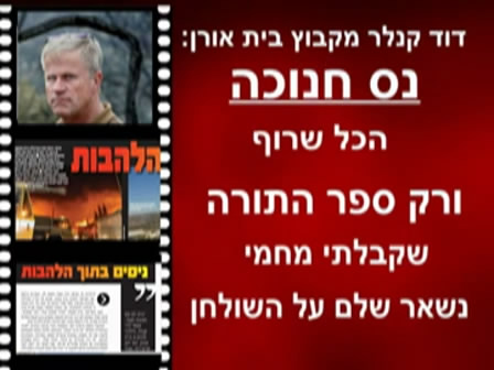 ספר תורה שניצל