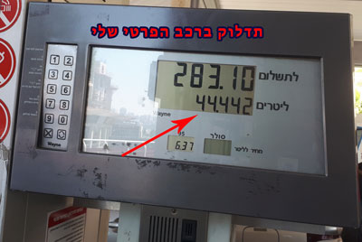 תדלוק-ברכב44-web