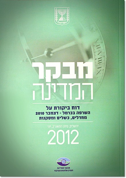 חסר מאפיין alt לתמונה הזו; שם הקובץ הוא the-state-comptrollers-report-2012.jpg