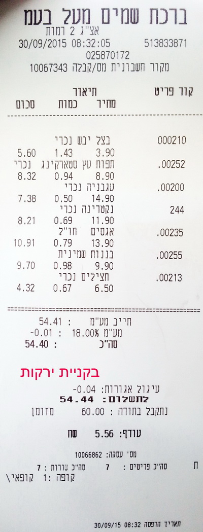 44 פירות וירקות לחג