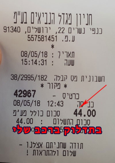 כרטיס-חנייה-ראיון-עבודה